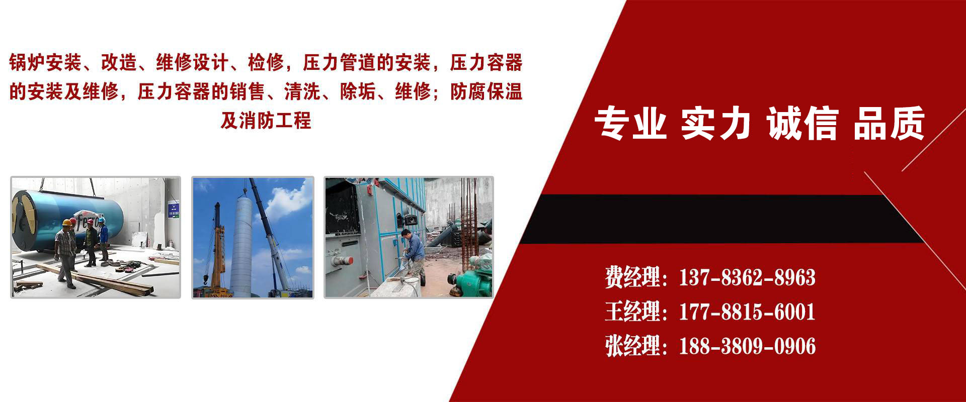 化工机电设备安装